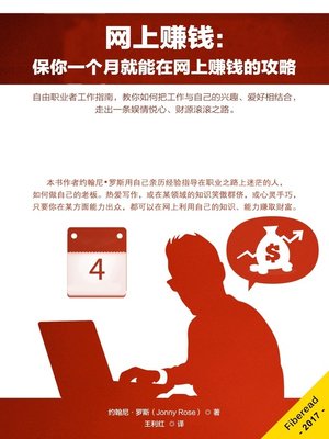 cover image of 网上赚钱 (Make Money Online)
